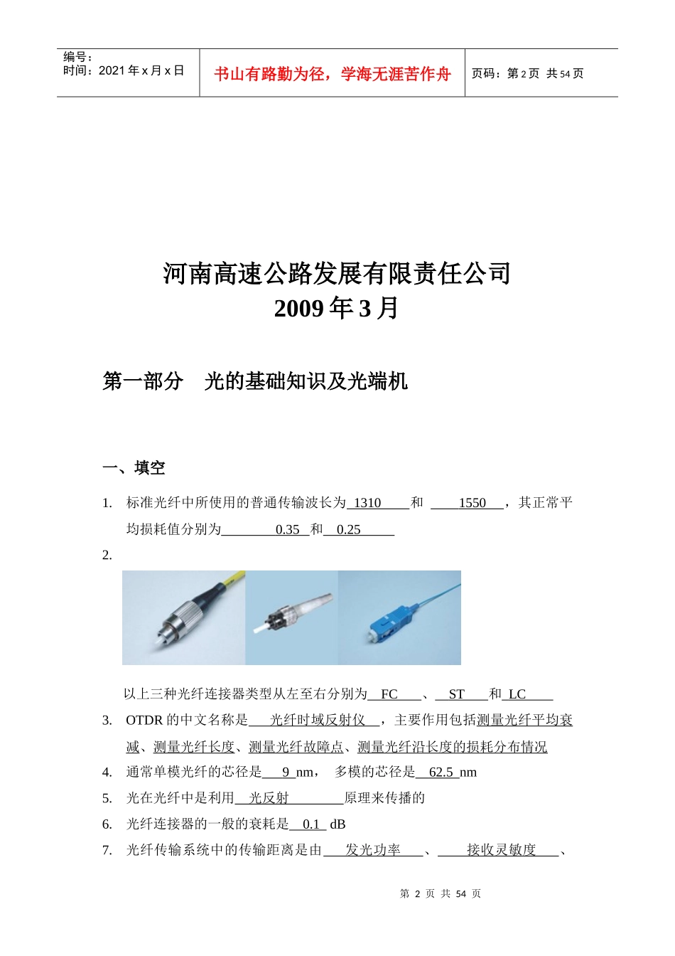 机电运维技术培训题库_第2页