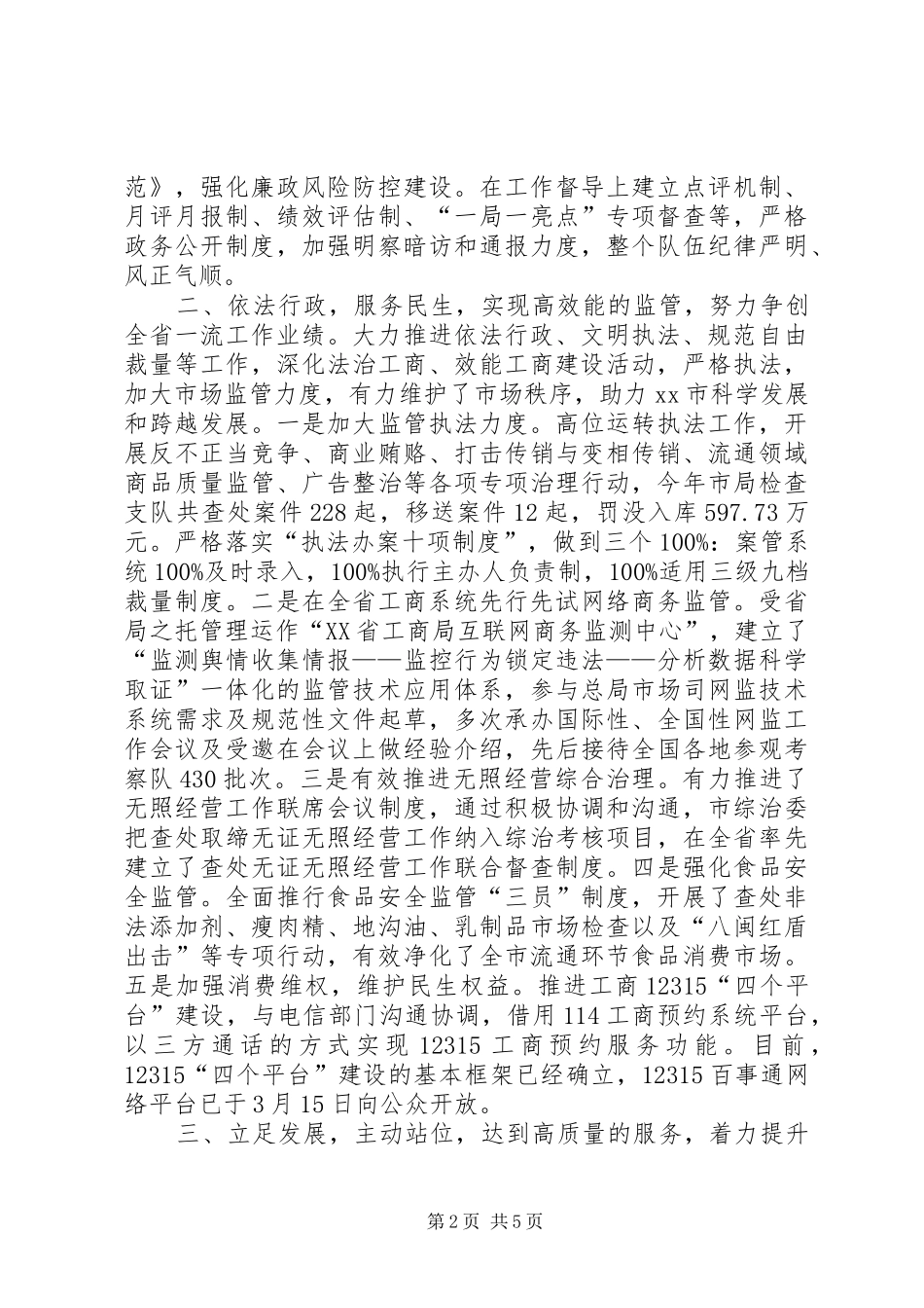 工商局精神文明建设工作总结_第2页