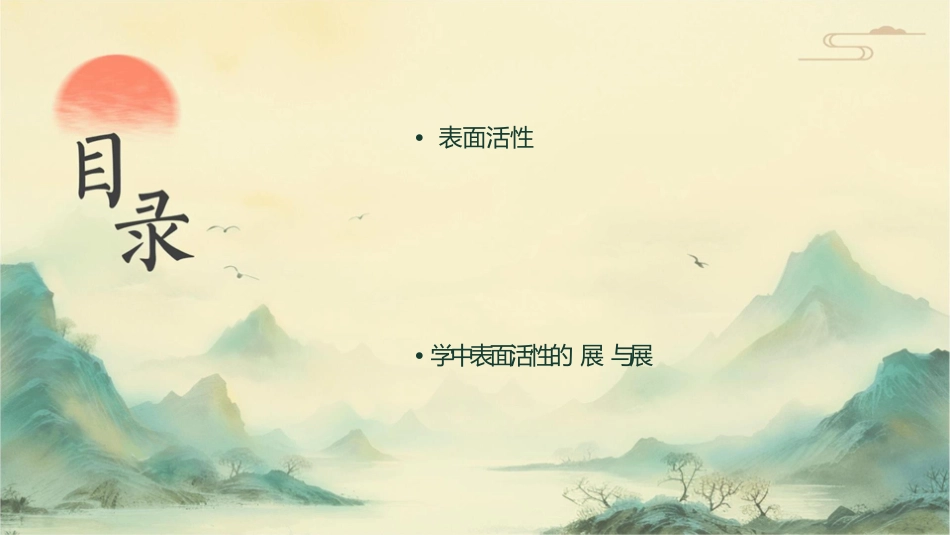 药剂学表面活性剂要点课件_第2页