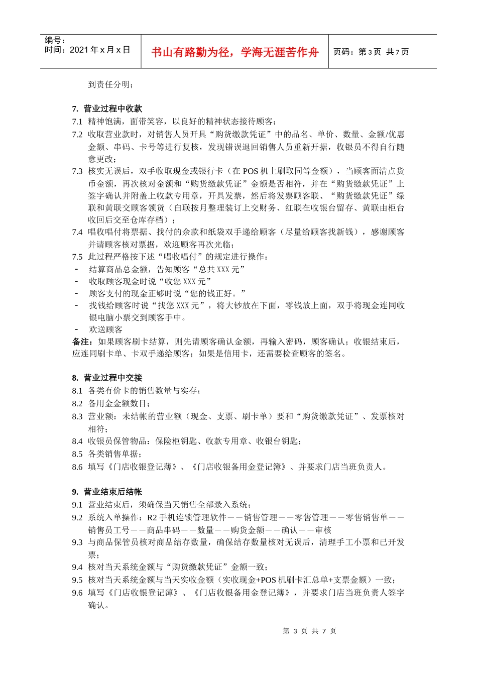 某连锁店收银员工作手册_第3页