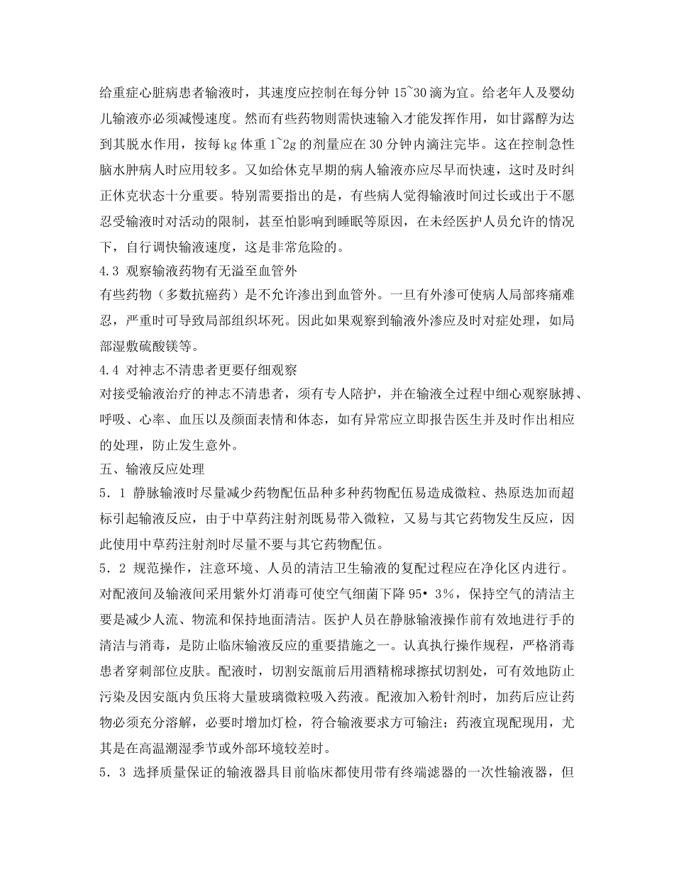 《安全管理制度》之输注药品安全管理制度 _第3页