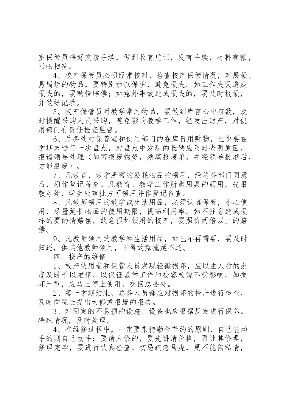 周家初中财产规章制度管理_第2页