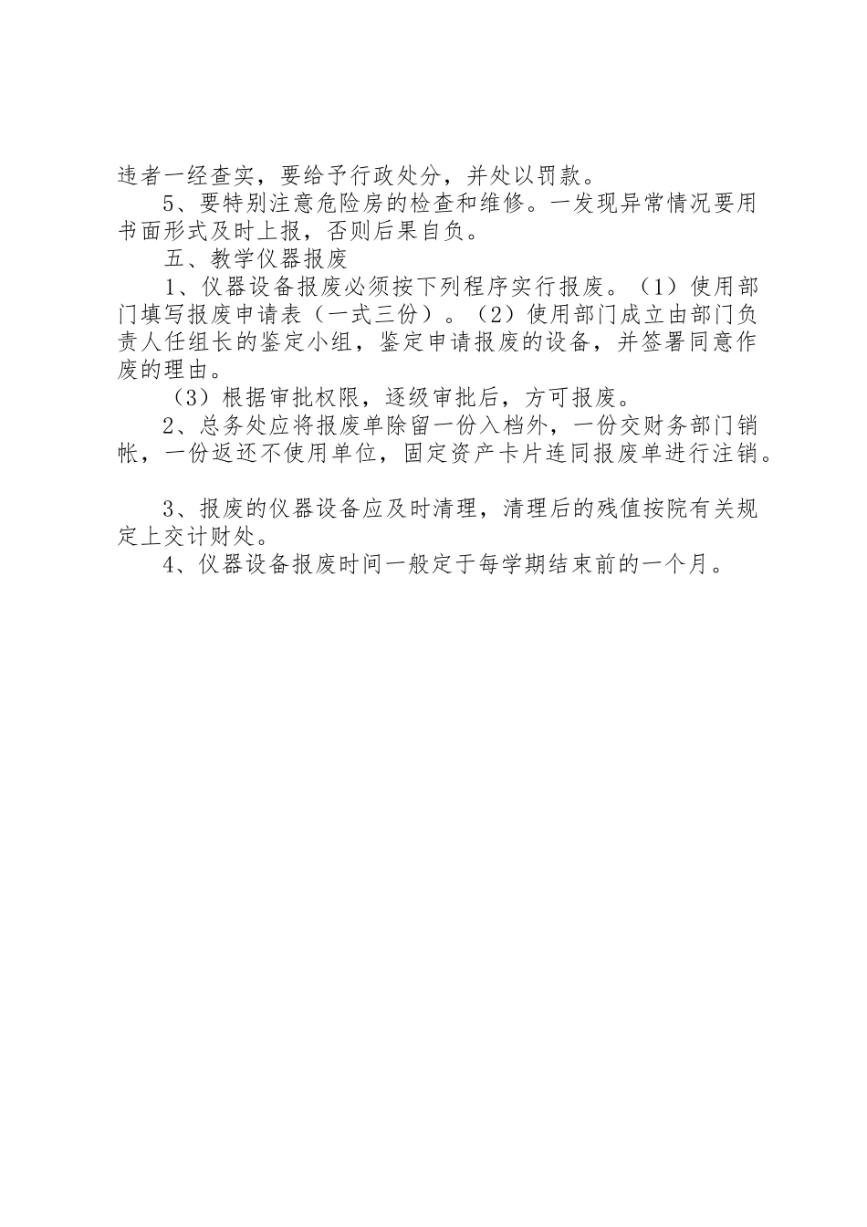 周家初中财产规章制度管理_第3页