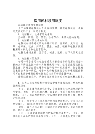医用耗材领用规章制度 