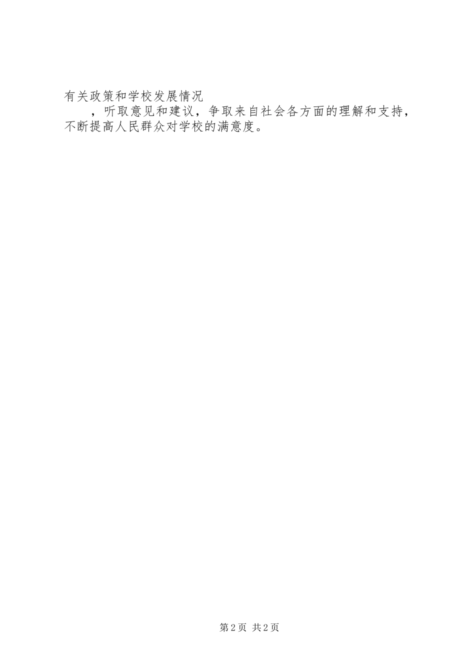 关于办学宗旨的倡议书范文_第2页