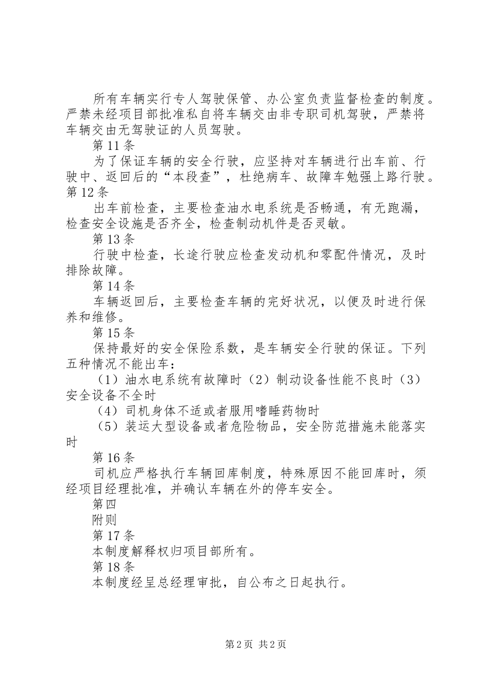 项目部车辆安全管理规章制度 _第2页