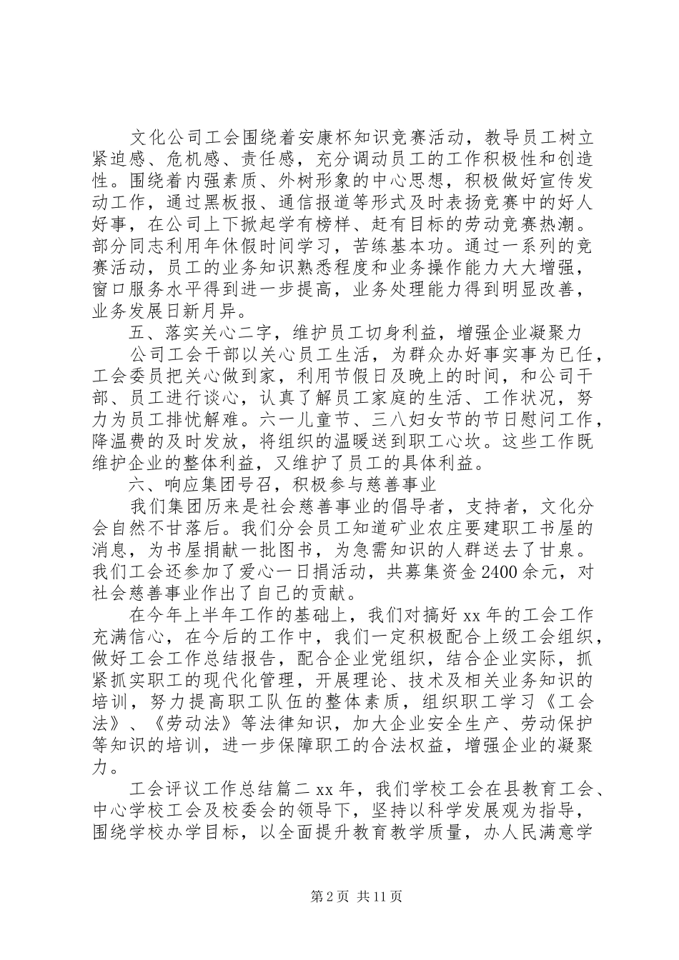 工会评议工作总结_第2页