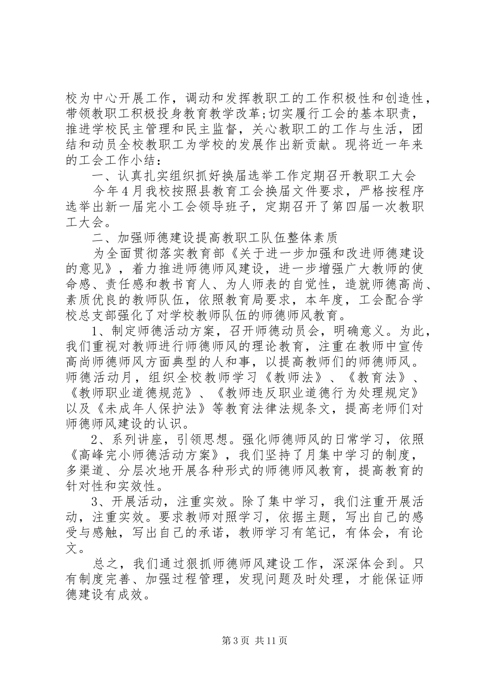 工会评议工作总结_第3页