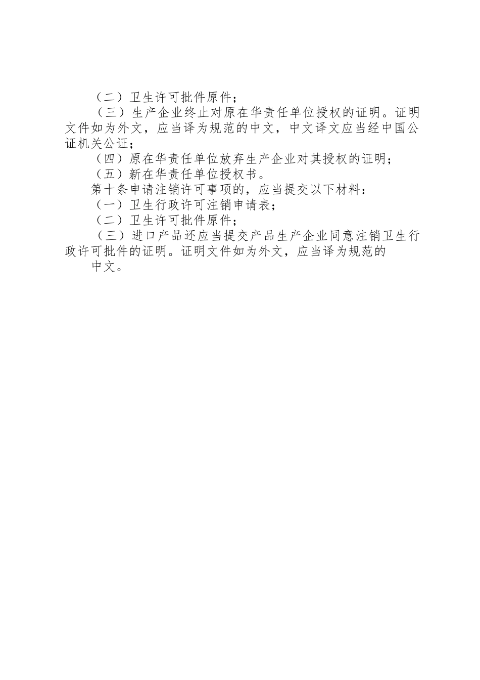水处理设备卫生许可的申请材料及要求_第3页