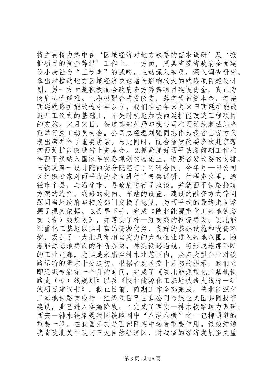 地方铁路公司二○○四年度工作总结及二○○五年工作展望_第3页