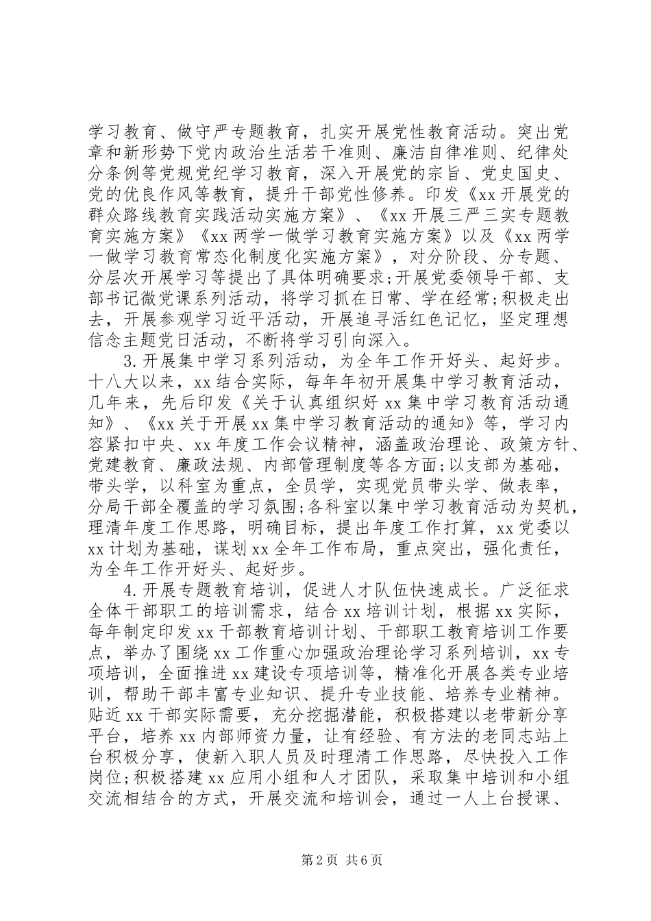 关于党的十八大以来干部教育培训工作情况总结材料_第2页