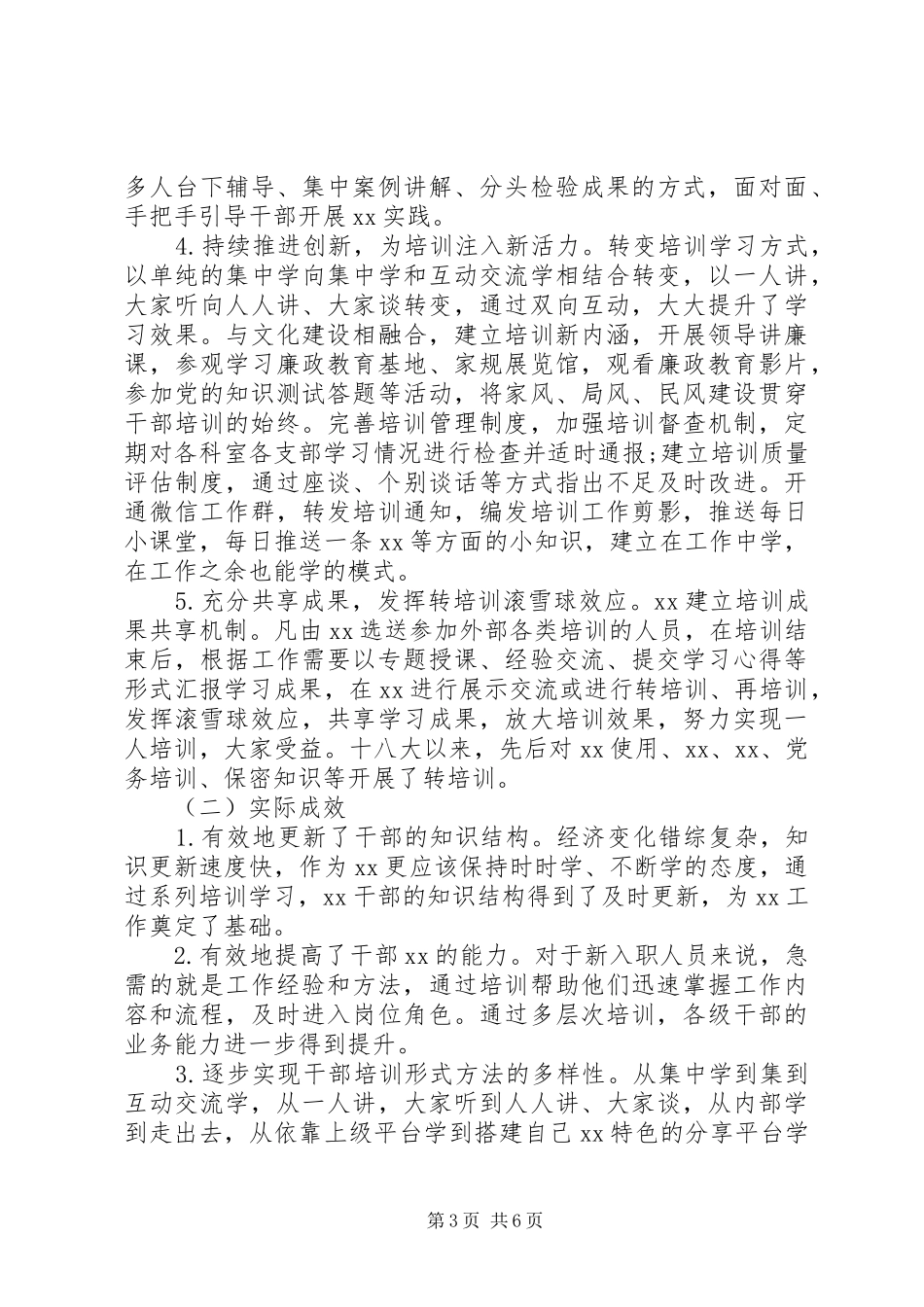 关于党的十八大以来干部教育培训工作情况总结材料_第3页