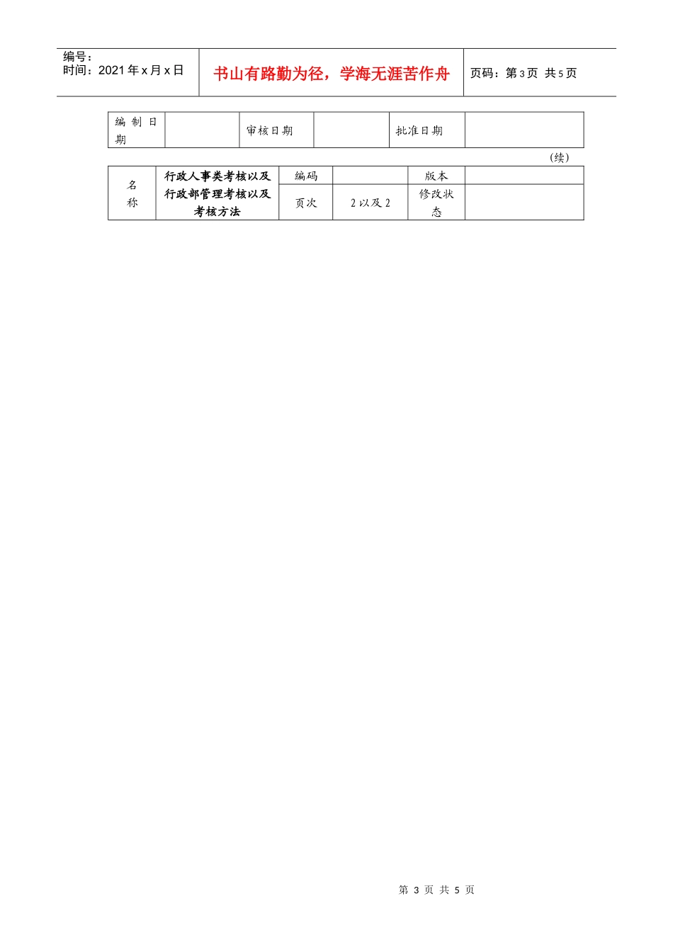 行政部管理考核以及考核方法_第3页