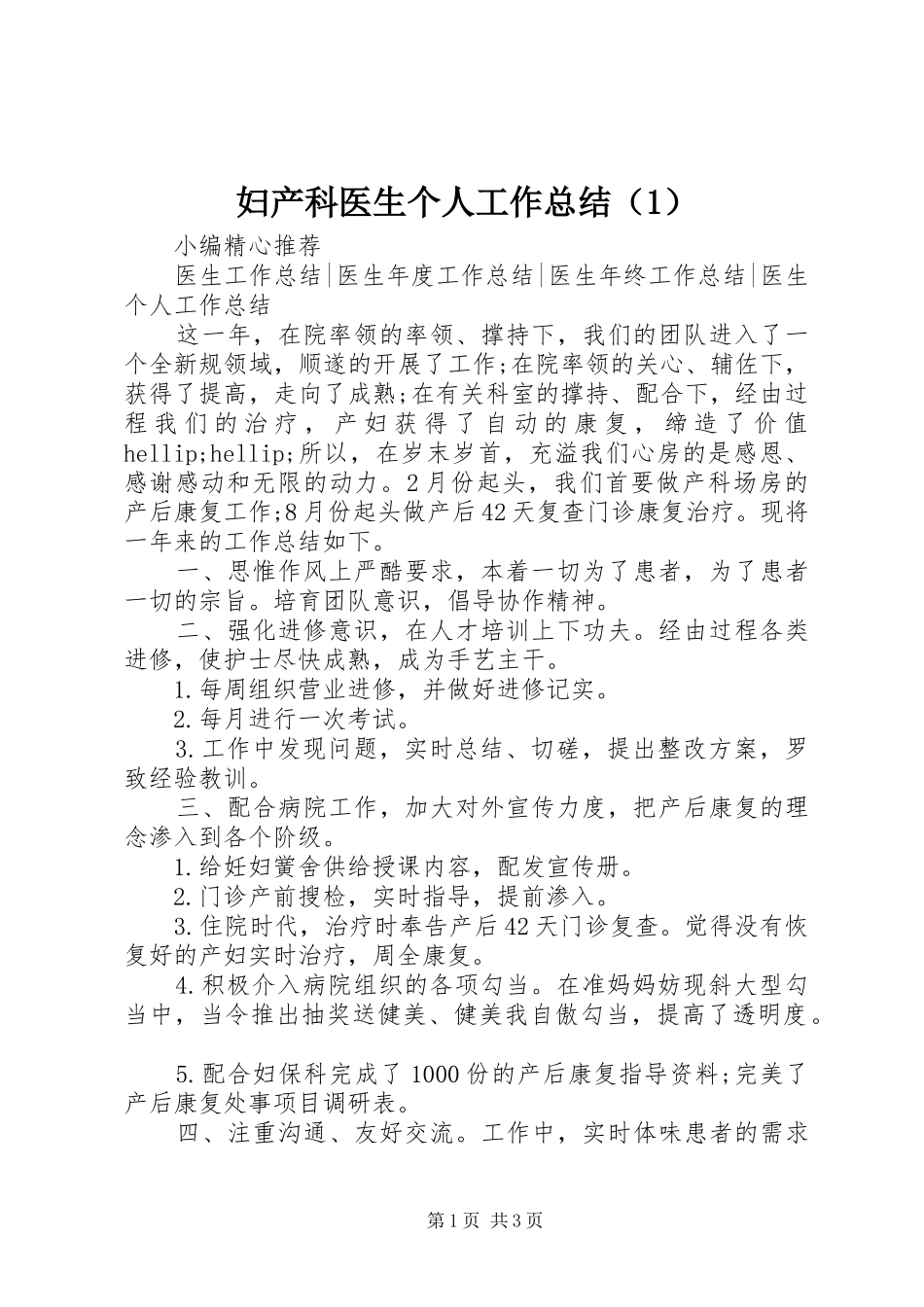 妇产科医生个人工作总结（1）_第1页