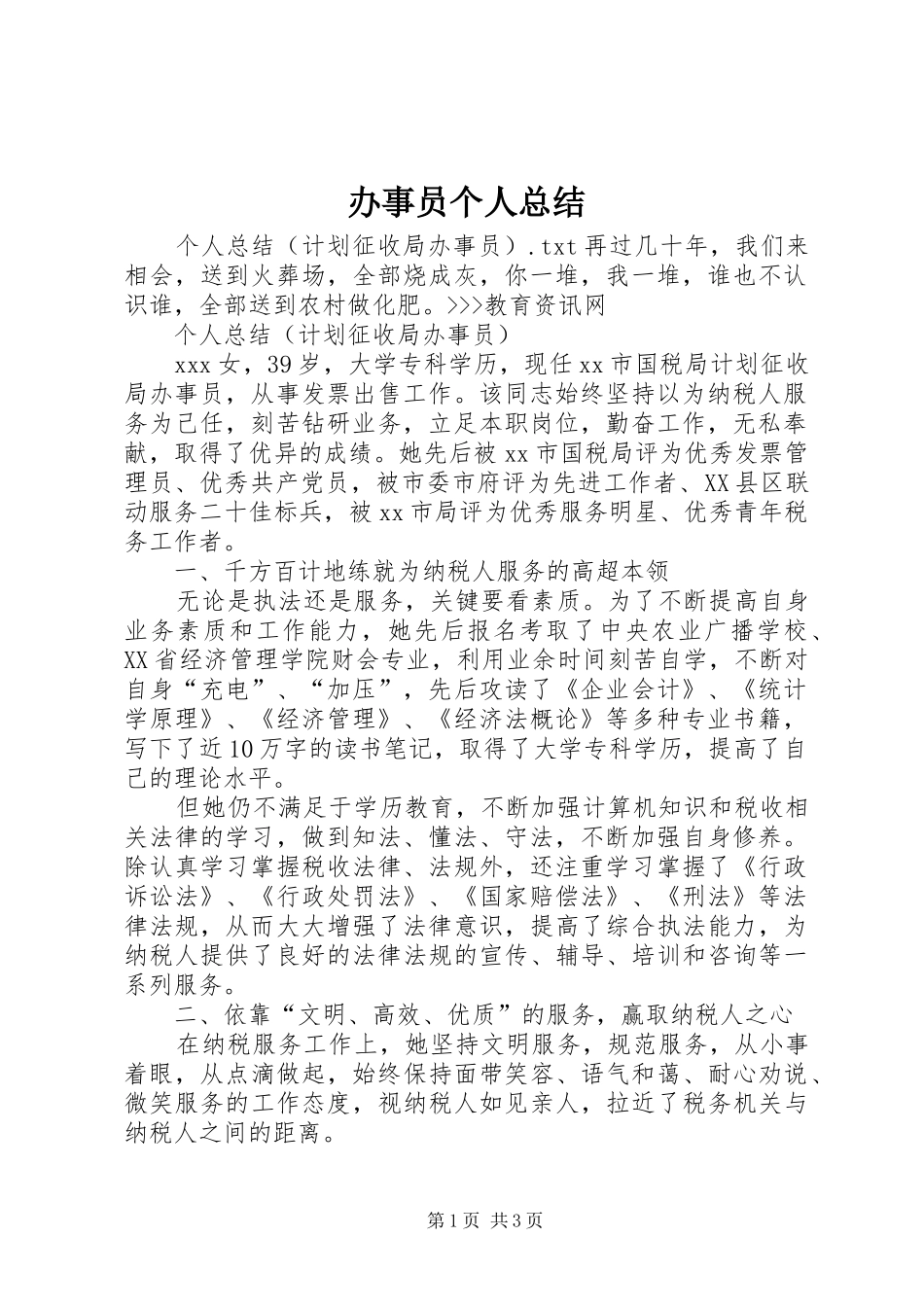 办事员个人总结_第1页