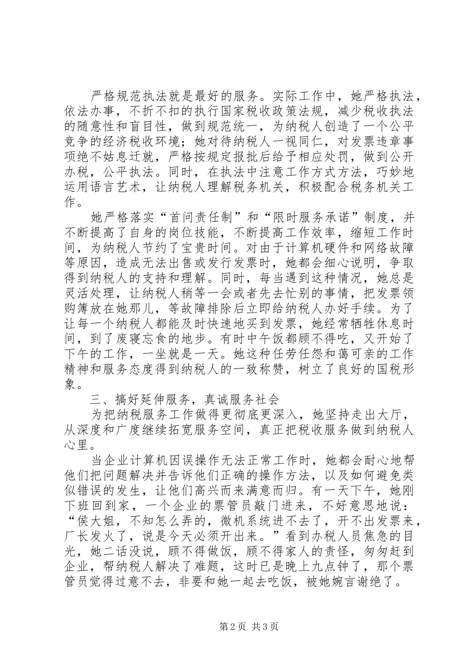 办事员个人总结_第2页