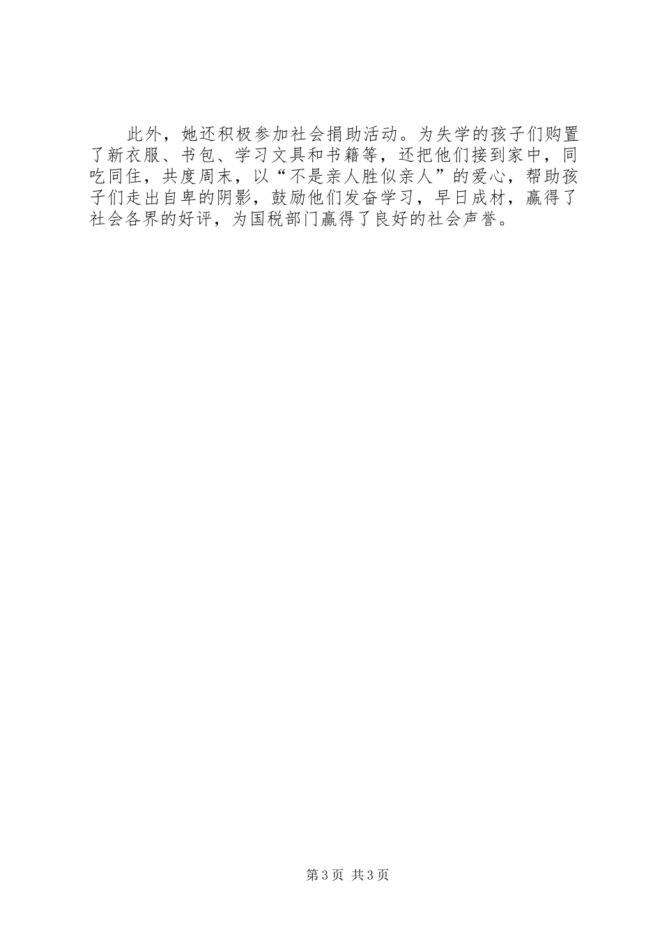 办事员个人总结_第3页