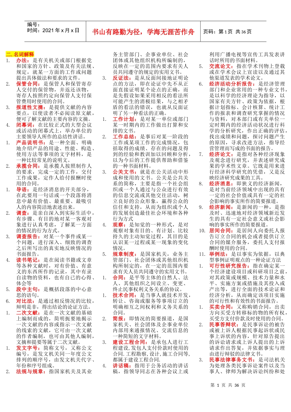 电大《文秘管理与应用写作》复习资料11_第1页