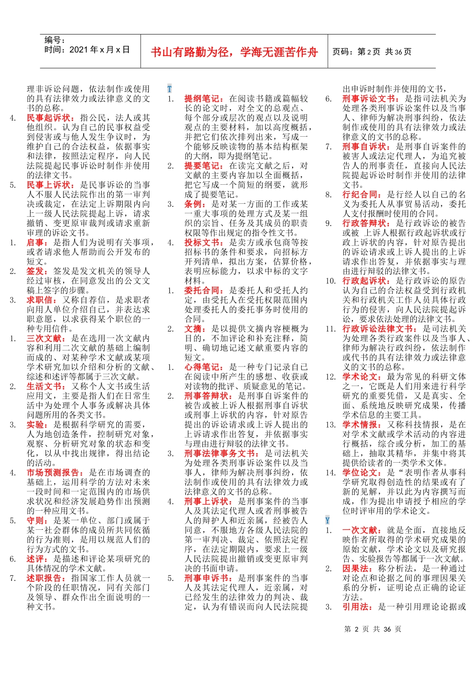 电大《文秘管理与应用写作》复习资料11_第2页