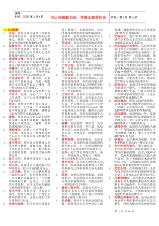 电大《文秘管理与应用写作》复习资料11