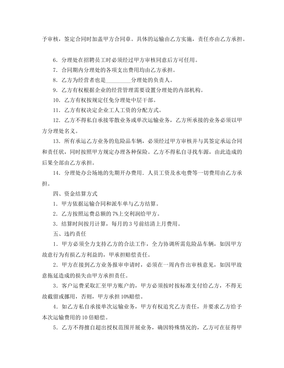 《安全管理文档》之危险品运输承包合同 _第2页