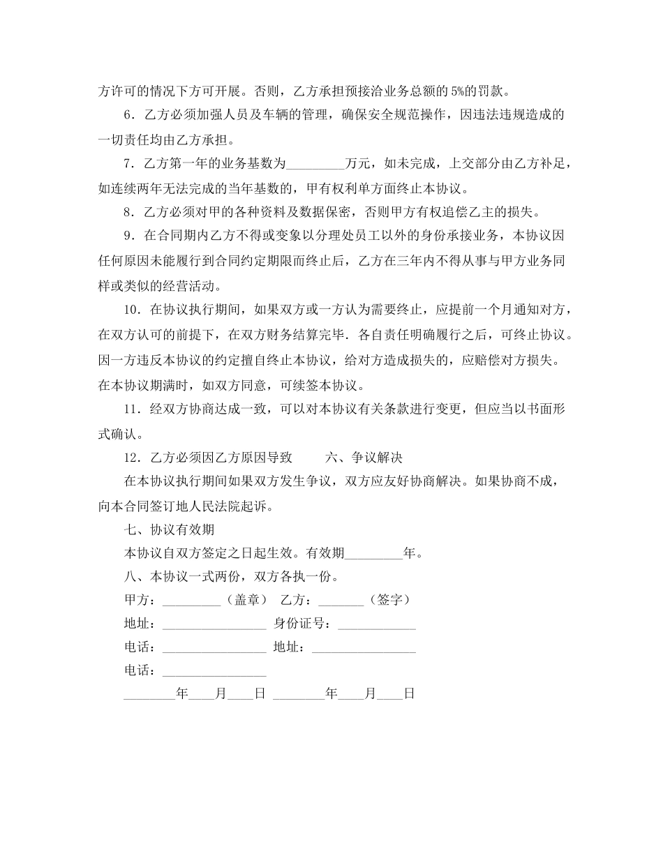 《安全管理文档》之危险品运输承包合同 _第3页