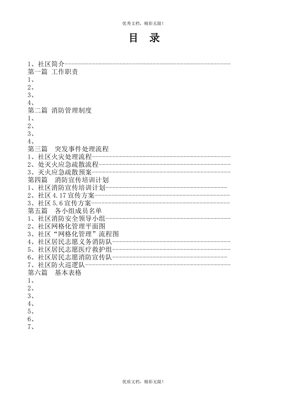 社区消防材料汇编(示例)_第2页
