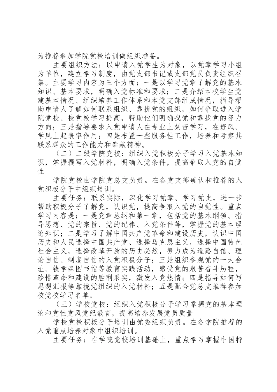 上海建桥学院信访工作规章制度细则(精)_第2页