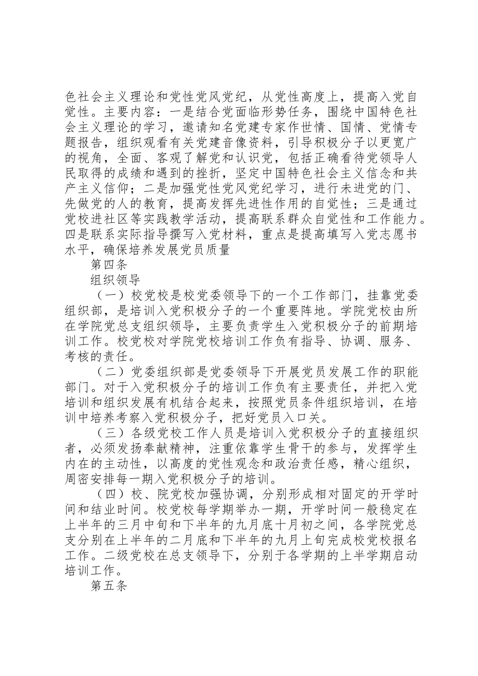 上海建桥学院信访工作规章制度细则(精)_第3页