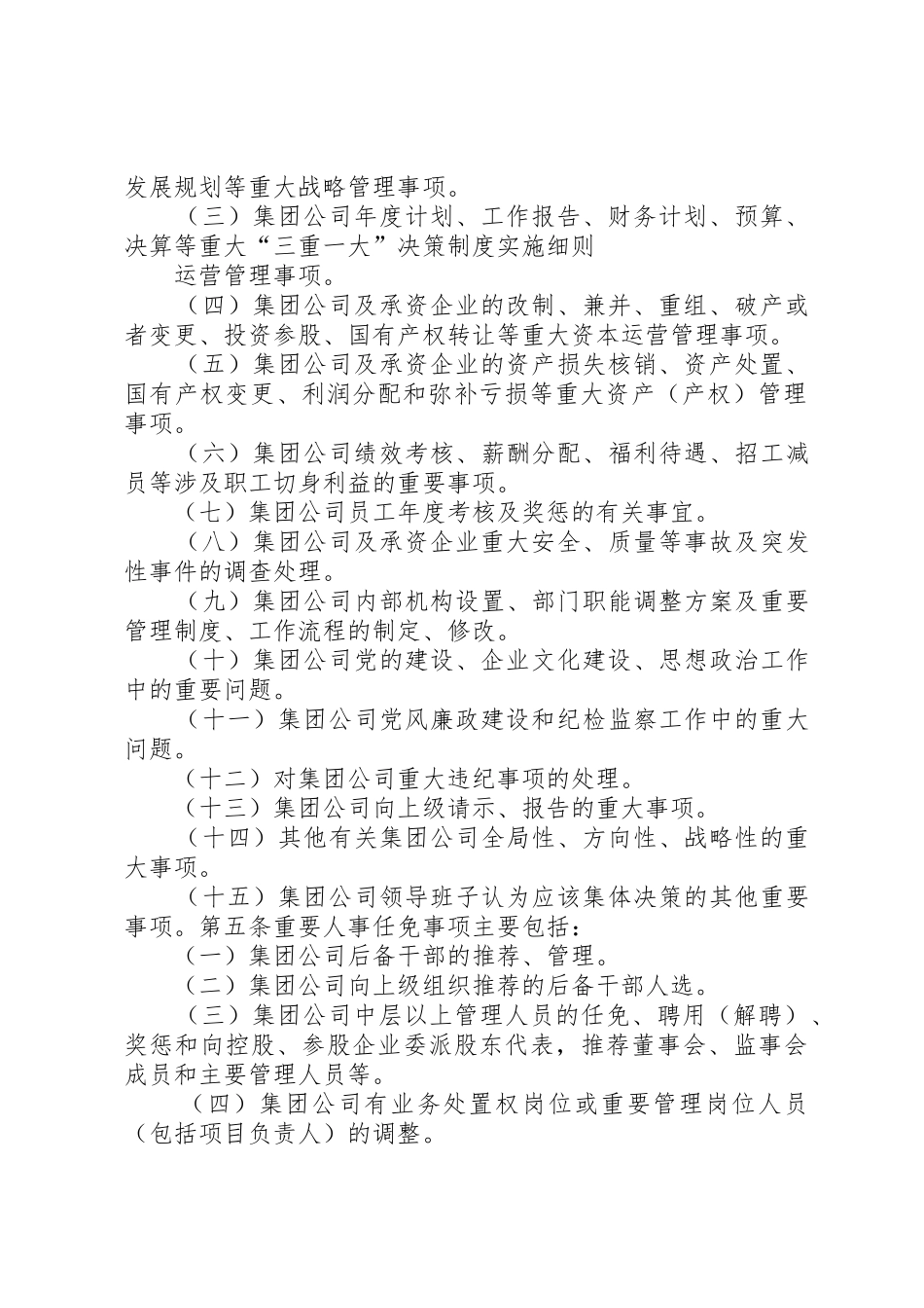 某单位“三重一大”决策规章制度实施细则 _第2页