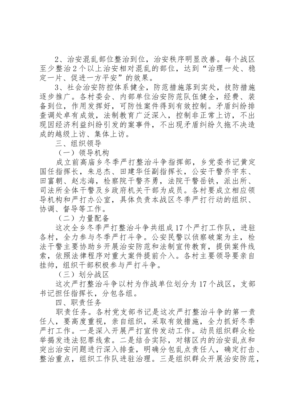 学校专项严打整治管理规章制度_第2页