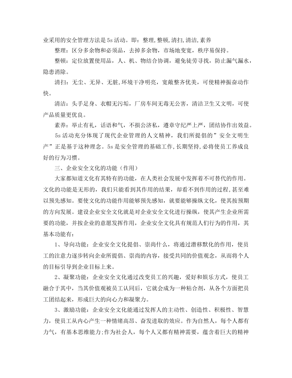 《安全文化》之企业安全文化建设及其功能 _第3页