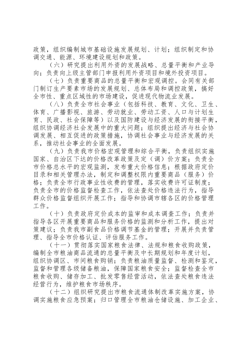 发改委机构职责要求_第2页