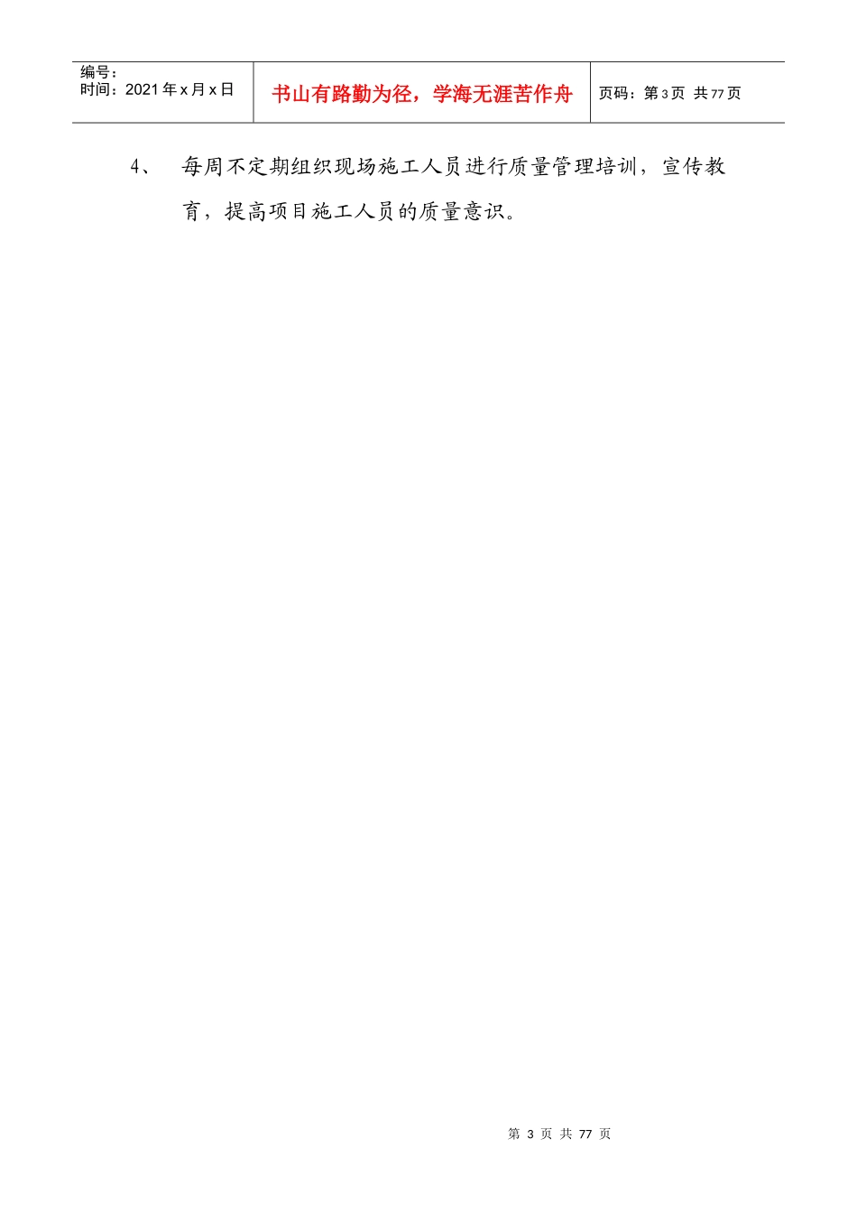 质检员岗位责任制_第3页