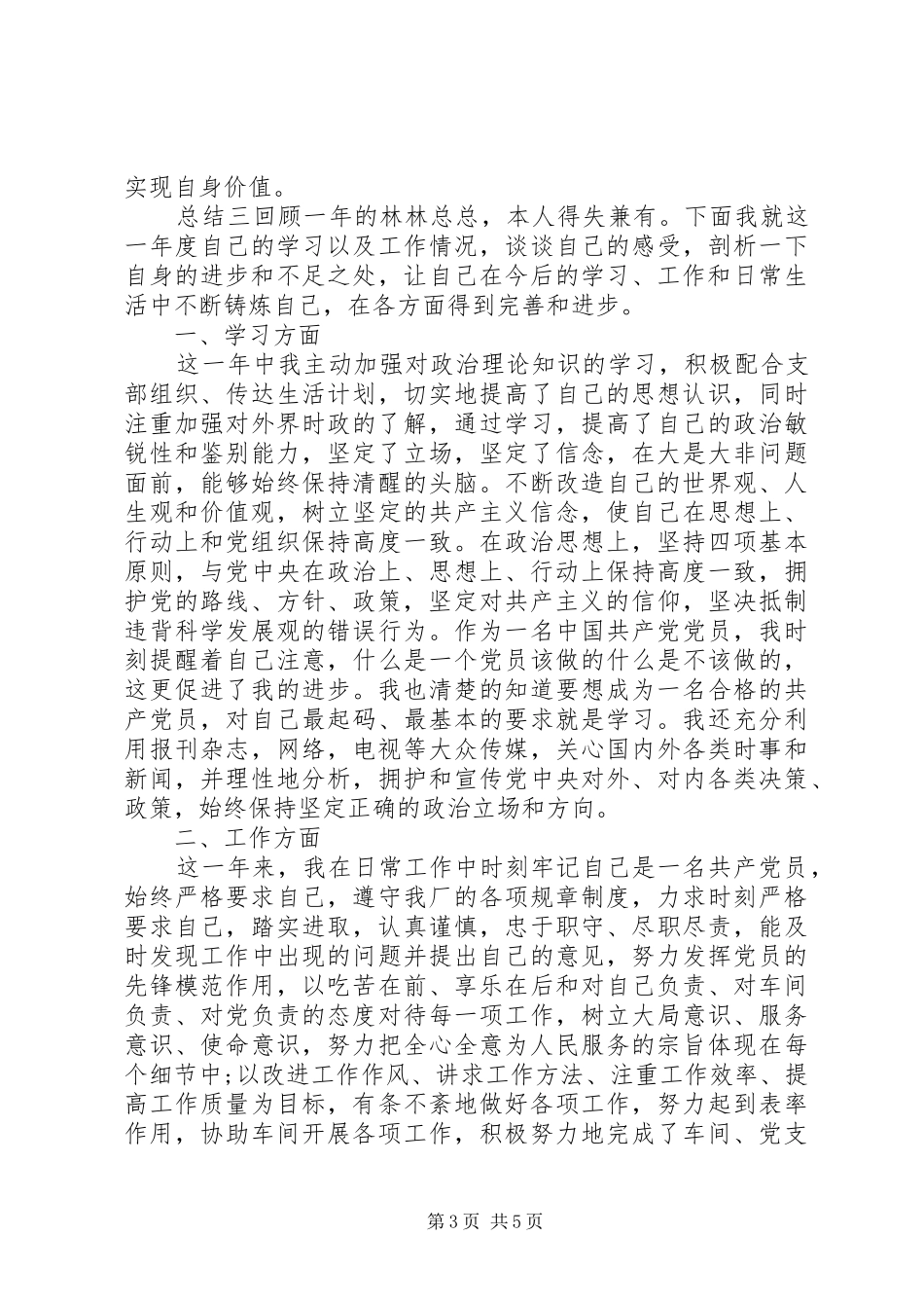 关于民主评议党员个人鉴定报告总结3篇_第3页