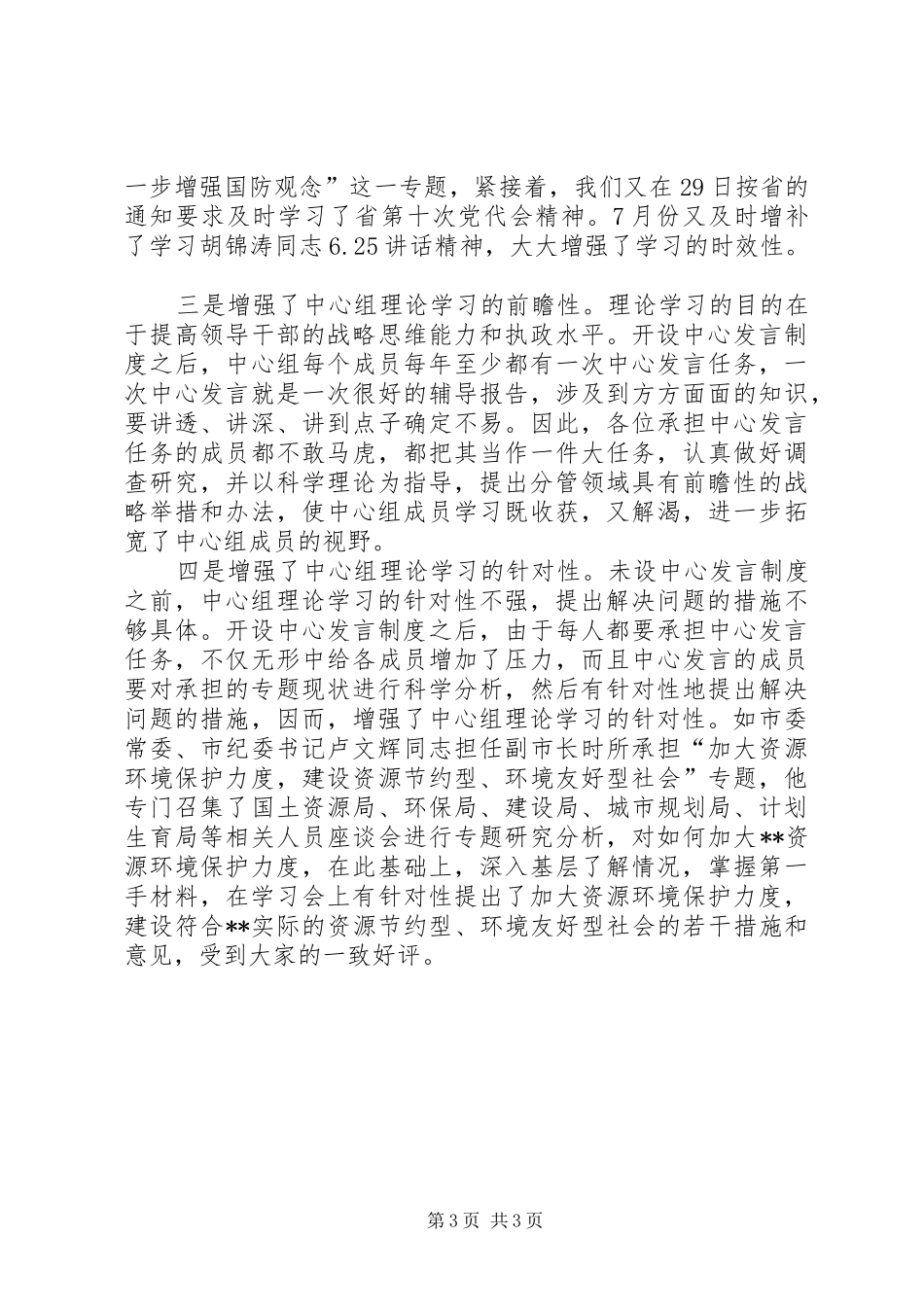 市委办理论学习规章制度 _第3页