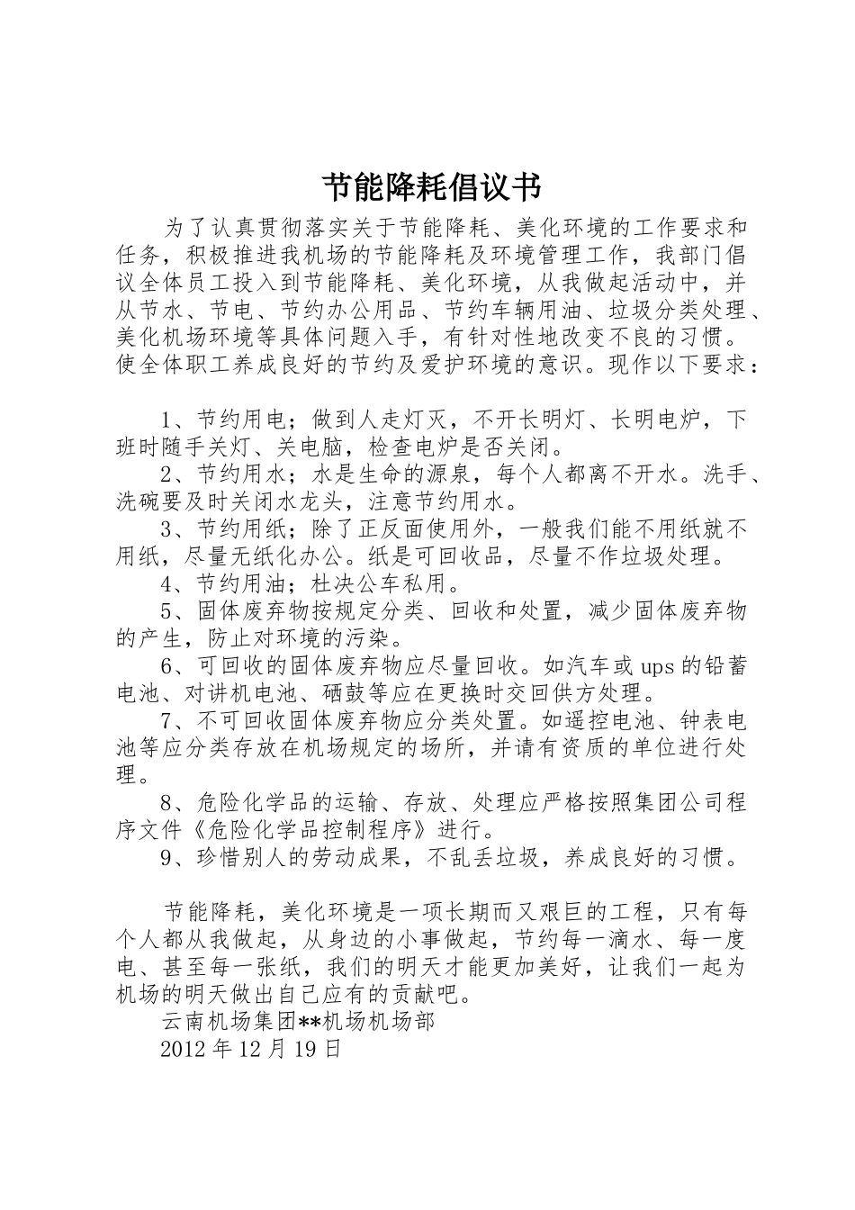 节能降耗倡议书范文 (3)_第1页