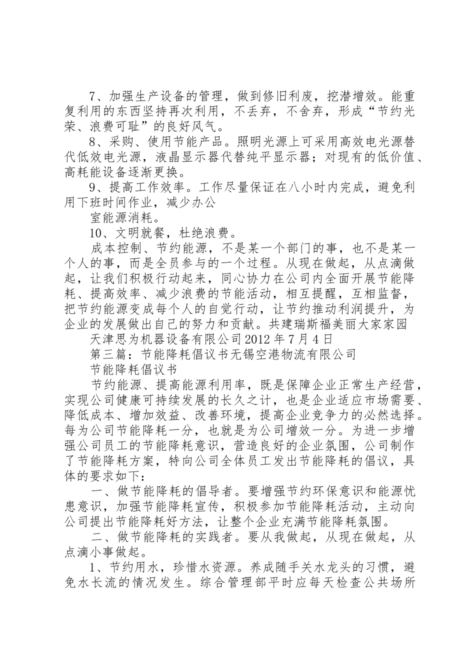 节能降耗倡议书范文 (3)_第3页