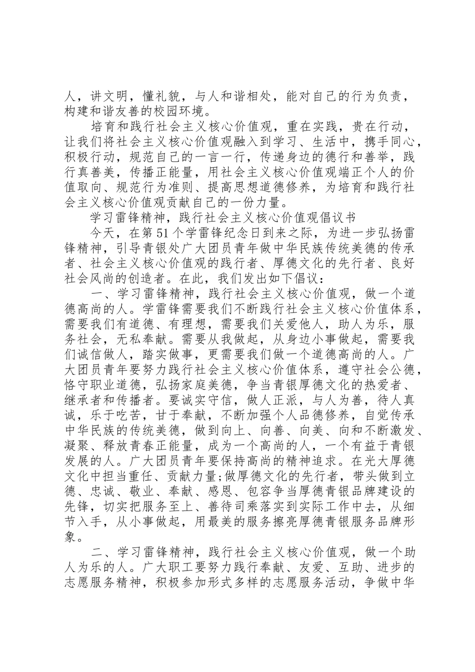 践行价值观文明我先行倡议书范文_第2页
