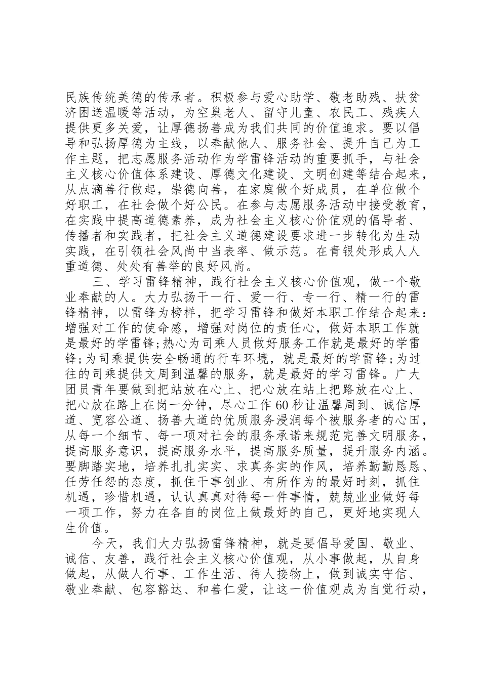 践行价值观文明我先行倡议书范文_第3页