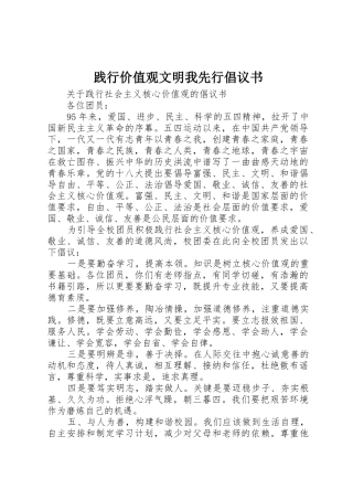 践行价值观文明我先行倡议书范文