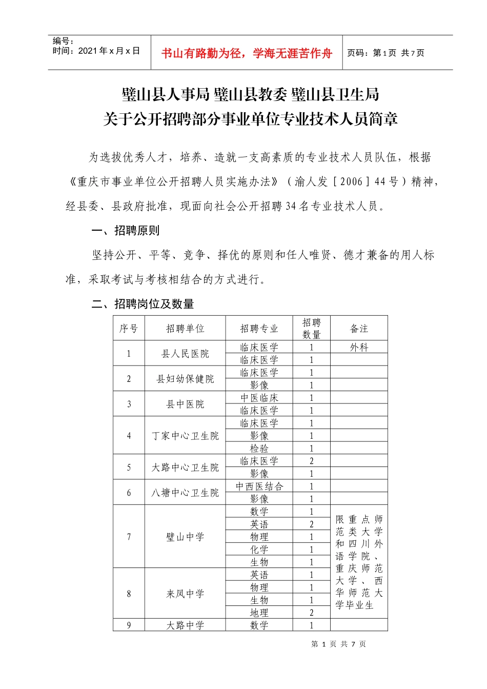 璧山县人事局_第1页