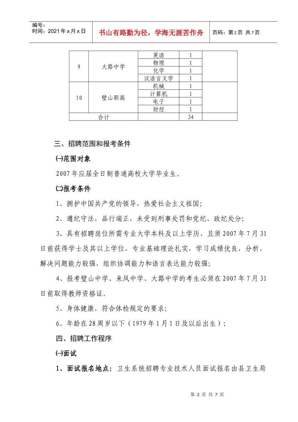 璧山县人事局_第2页