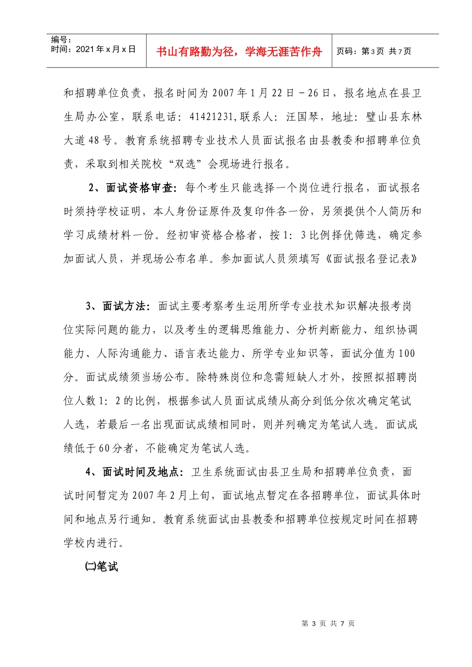 璧山县人事局_第3页