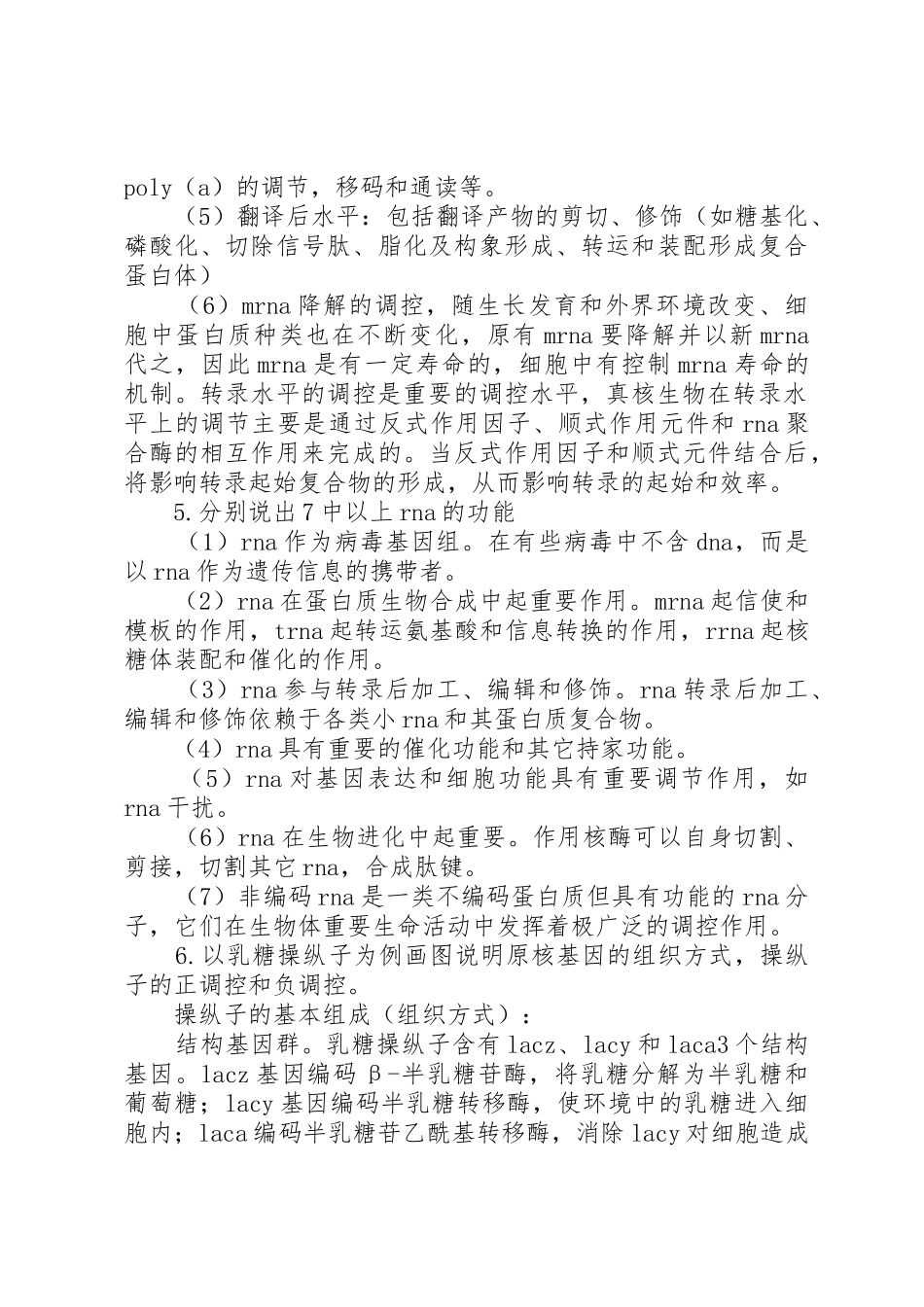 党支部规章制度(精华版) _第2页