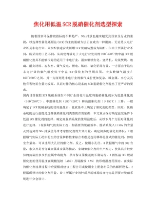 《安全环境-环保技术》之焦化用低温SCR脱硝催化剂选型探索 