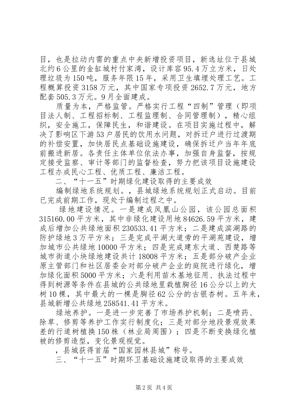 城管局十一五工作总结_第2页