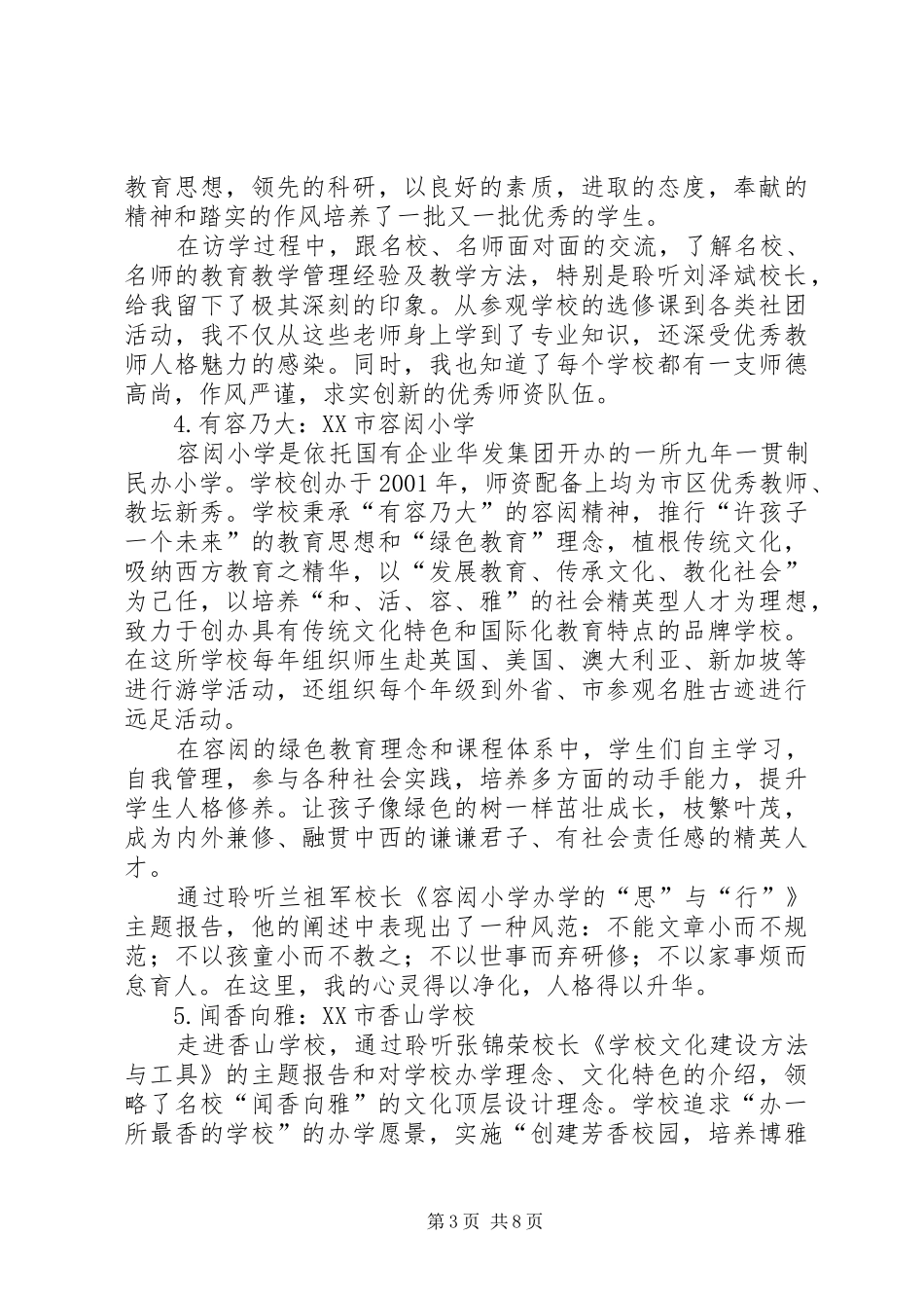 国内访学总结报告_第3页