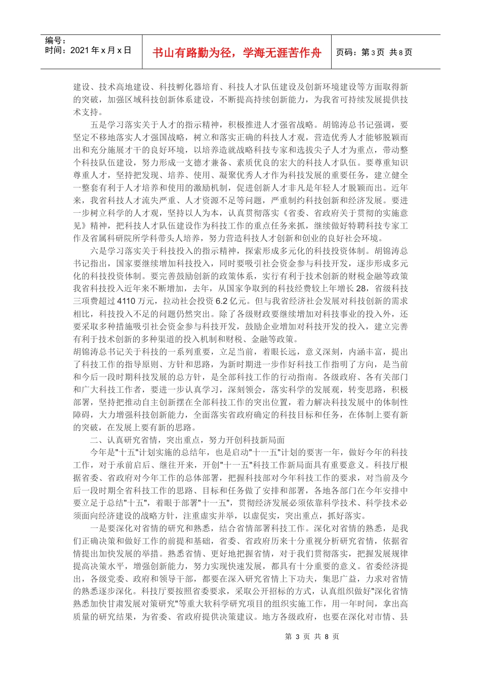 科技工作会议讲话稿模板_第3页