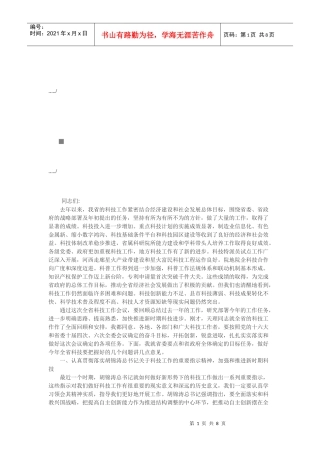 科技工作会议讲话稿模板